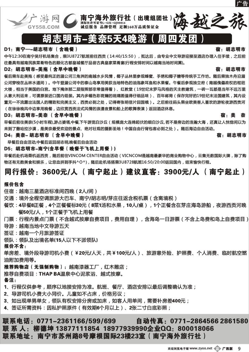 b09广游网—海越之旅