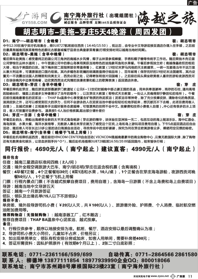 b11广游网—海越之旅