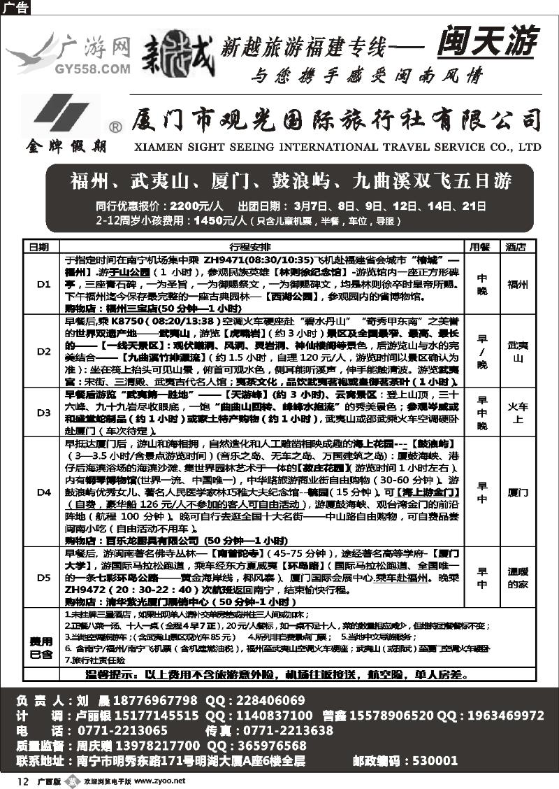 b12广游网—南宁新越国旅—闽天游散拼计划