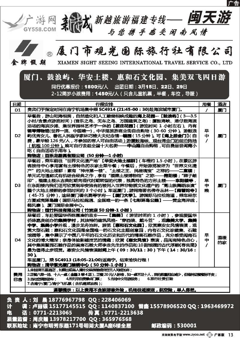 b13广游网—南宁新越国旅—闽天游散拼计划