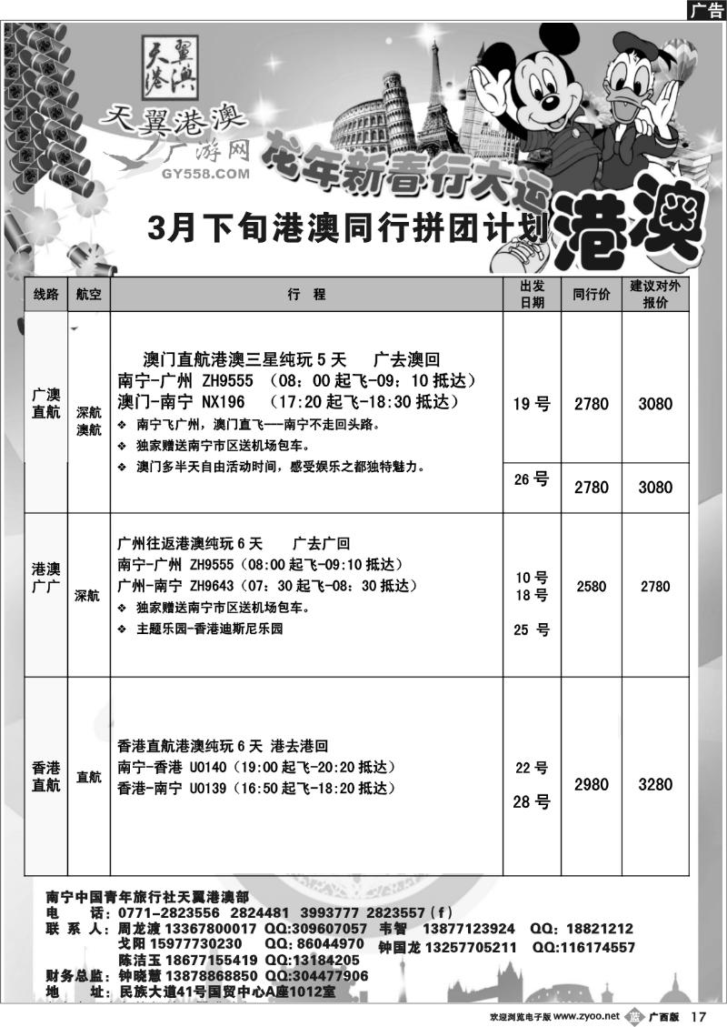 b17广游网—天翼港澳