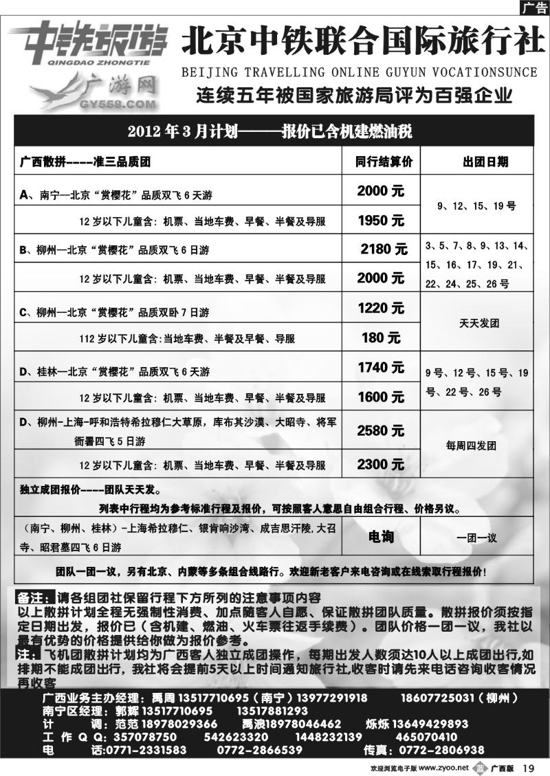 b19广游网—北京中铁联合国际旅行社