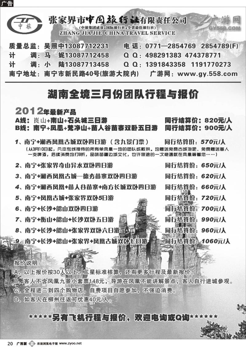 b20广游网—张家界中旅——湖南专线