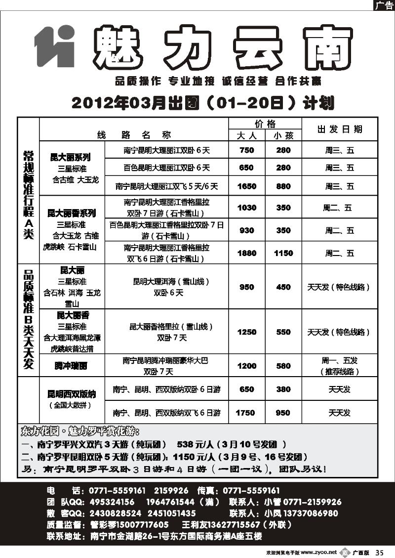 b35魅力云南