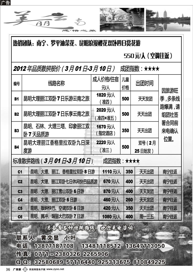 b36美丽云南
