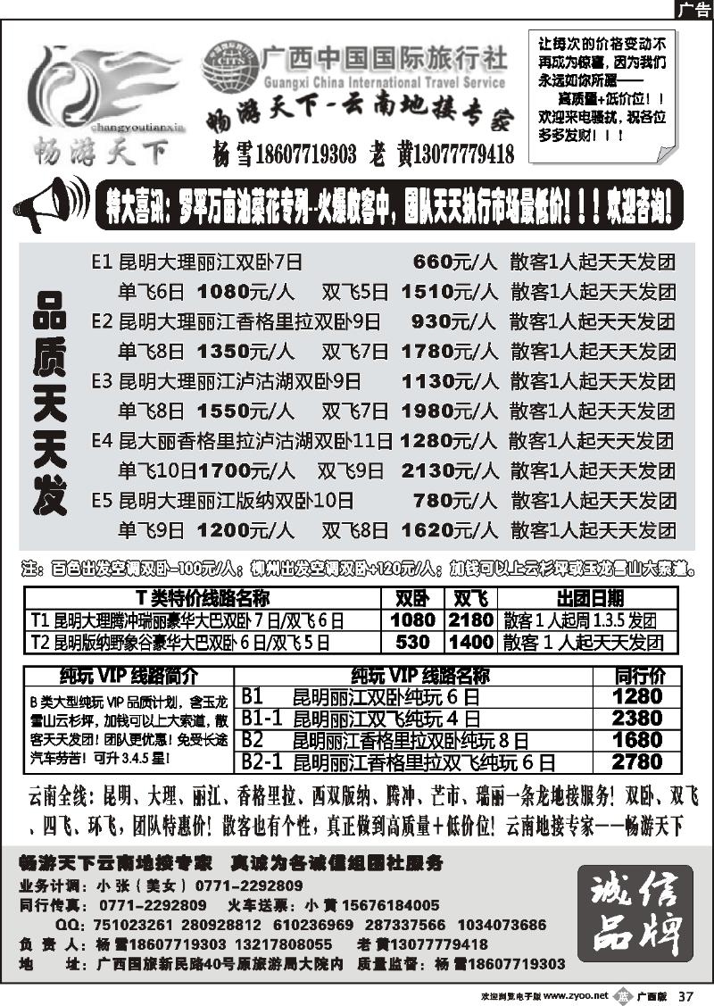 b37畅游天下—云南地接专家
