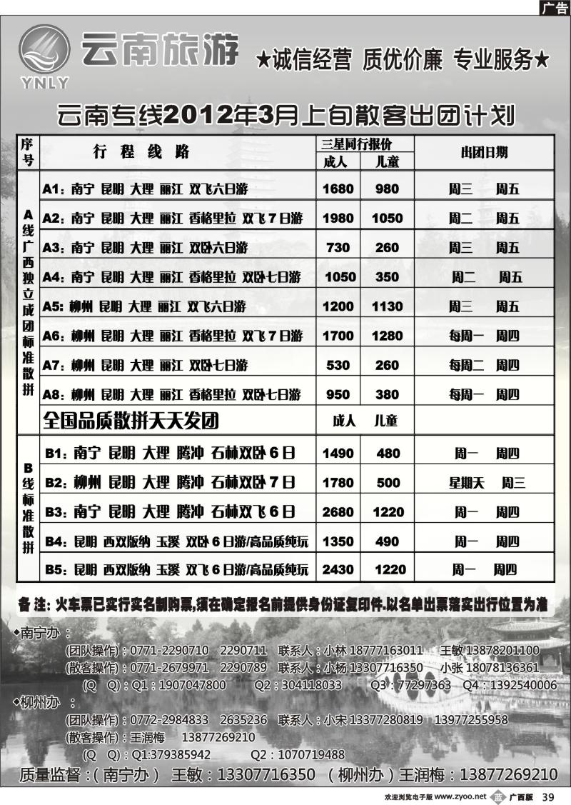 b39云南旅游