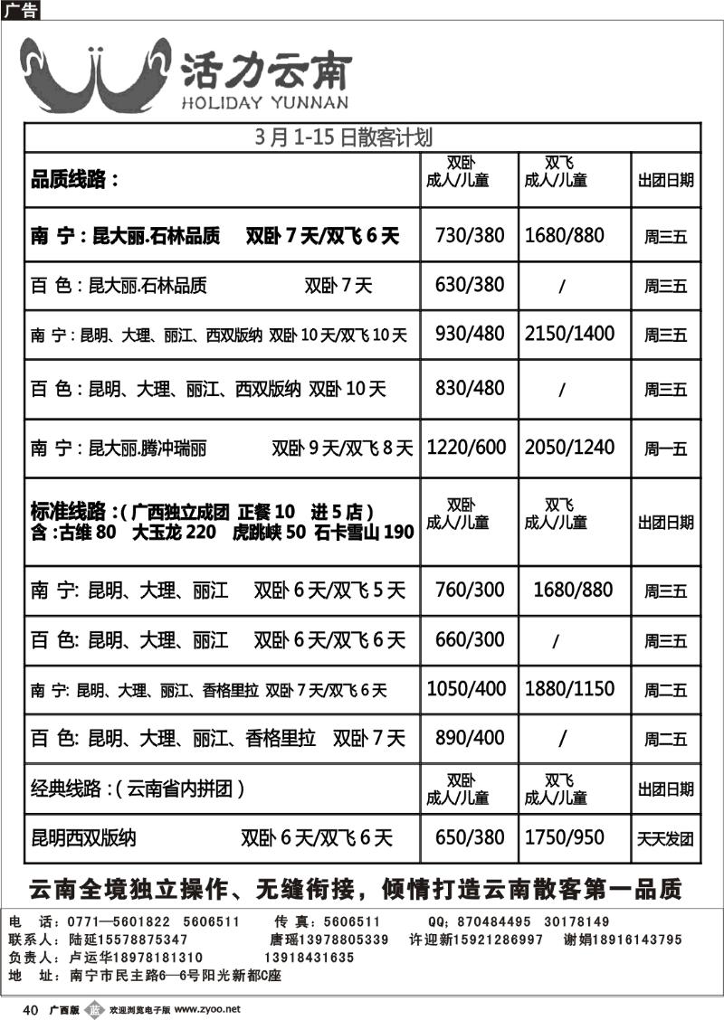 b40活力云南