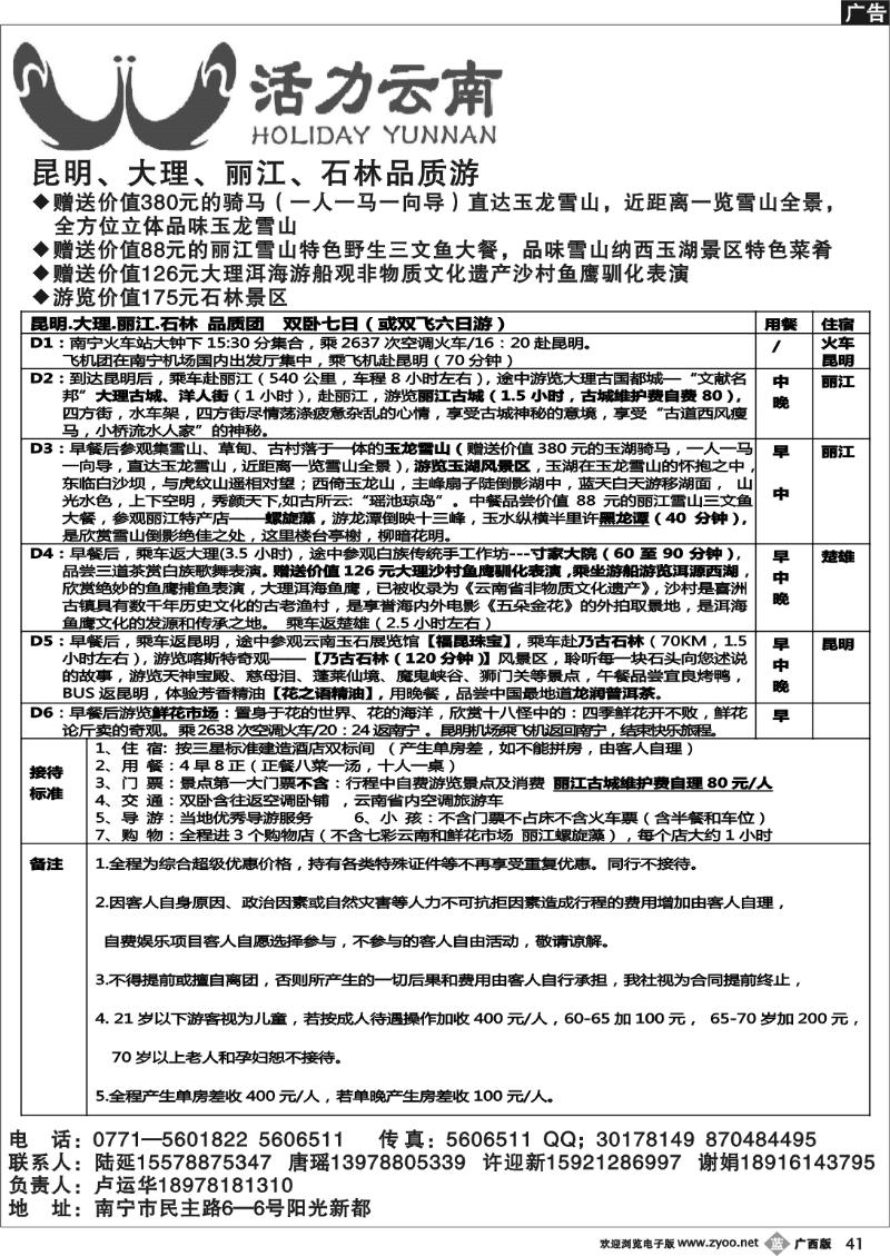 b41活力云南