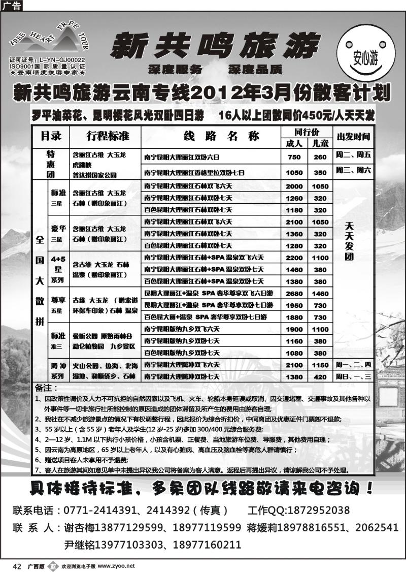 b42新共鸣旅游—云南专线