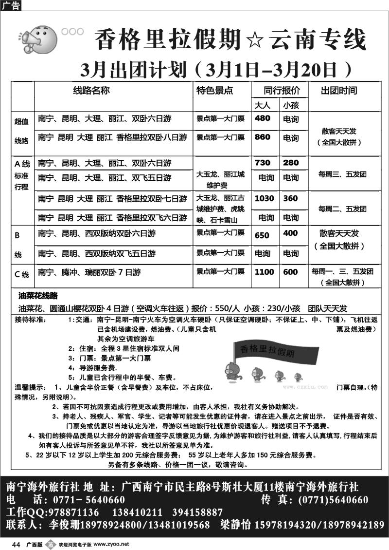 b44香格里拉假期