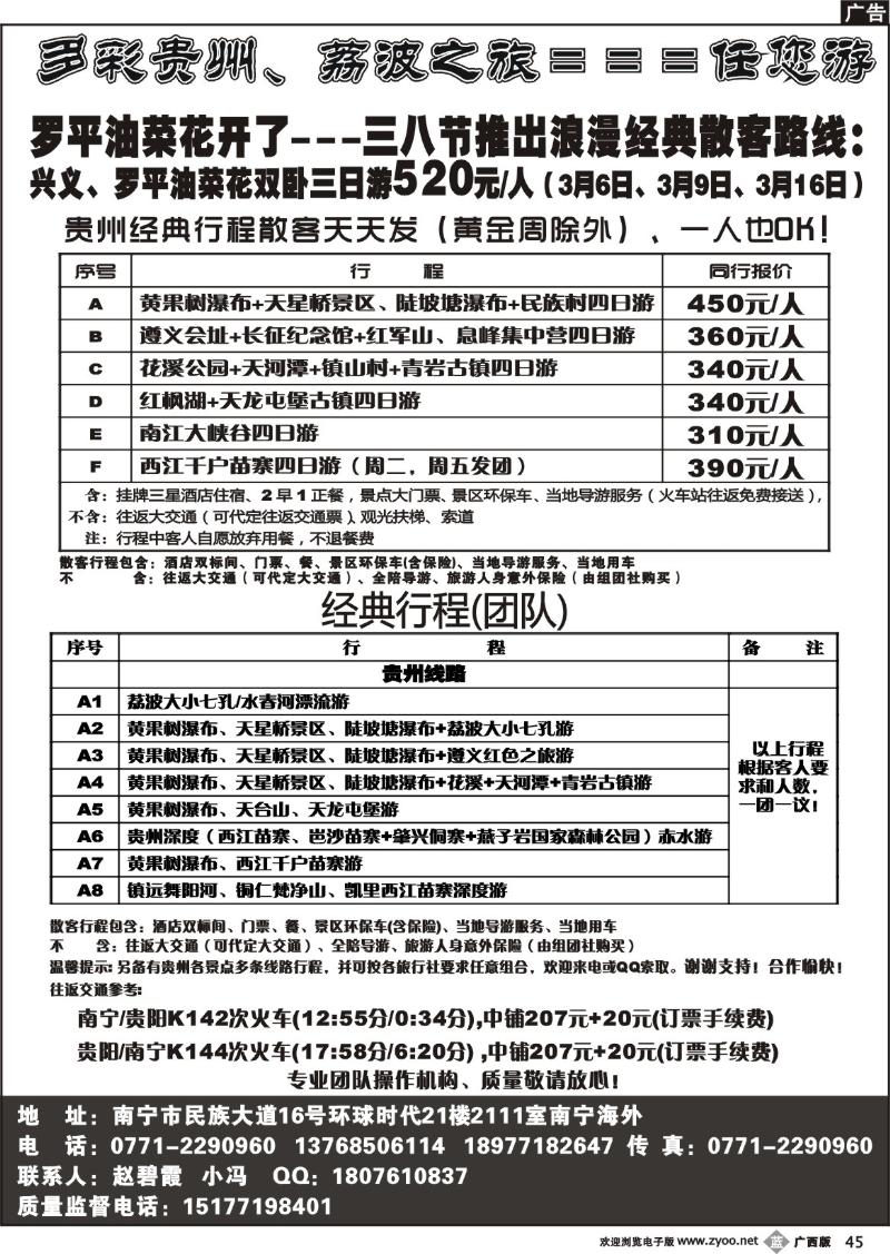 b45多彩贵州、荔波之旅＝＝＝任您游