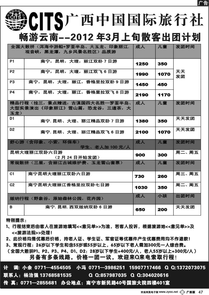 b47畅游云南