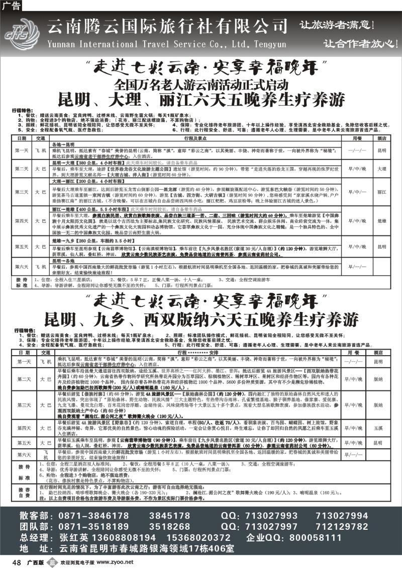 b48云南腾云国旅-云南专业地接