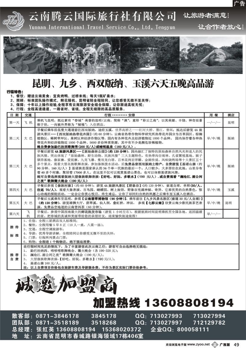 b49云南腾云国旅-云南专业地接