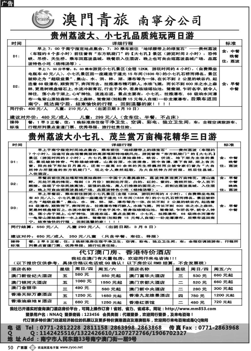 b50贵州荔波专线