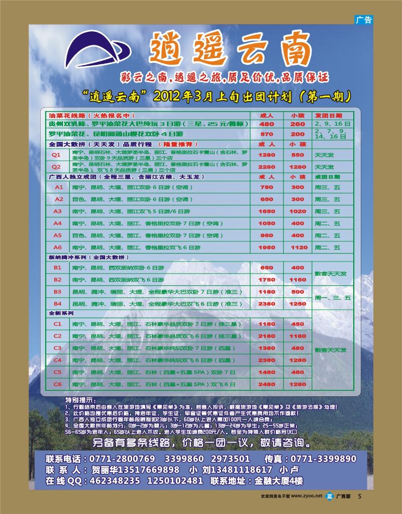 bb05逍遥云南