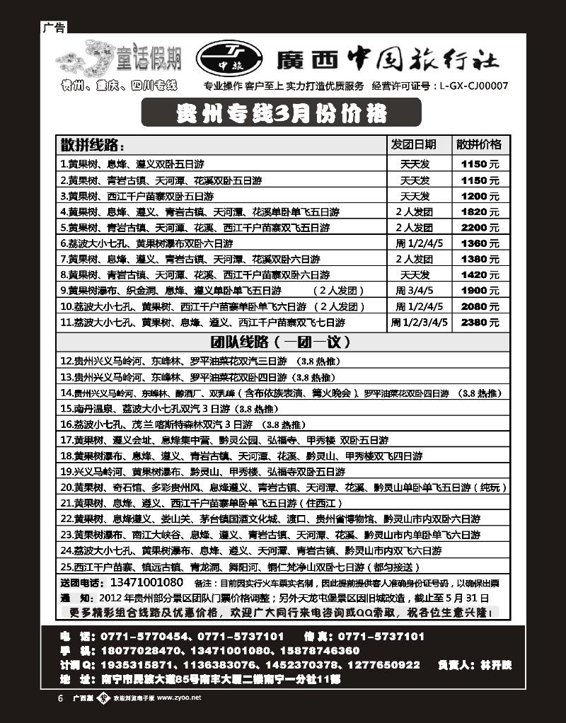 单彩紫b06童话假期—贵州专线（林开映）