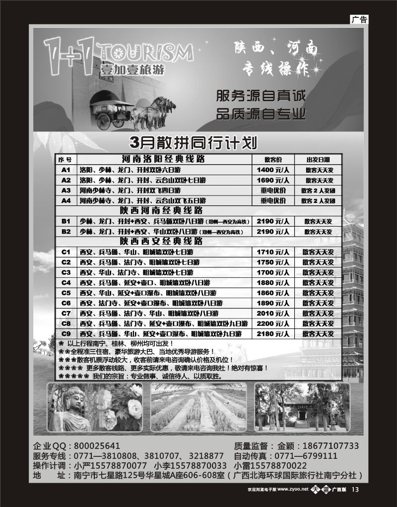 单彩天蓝b13“1+1旅游”陕西、河南专线