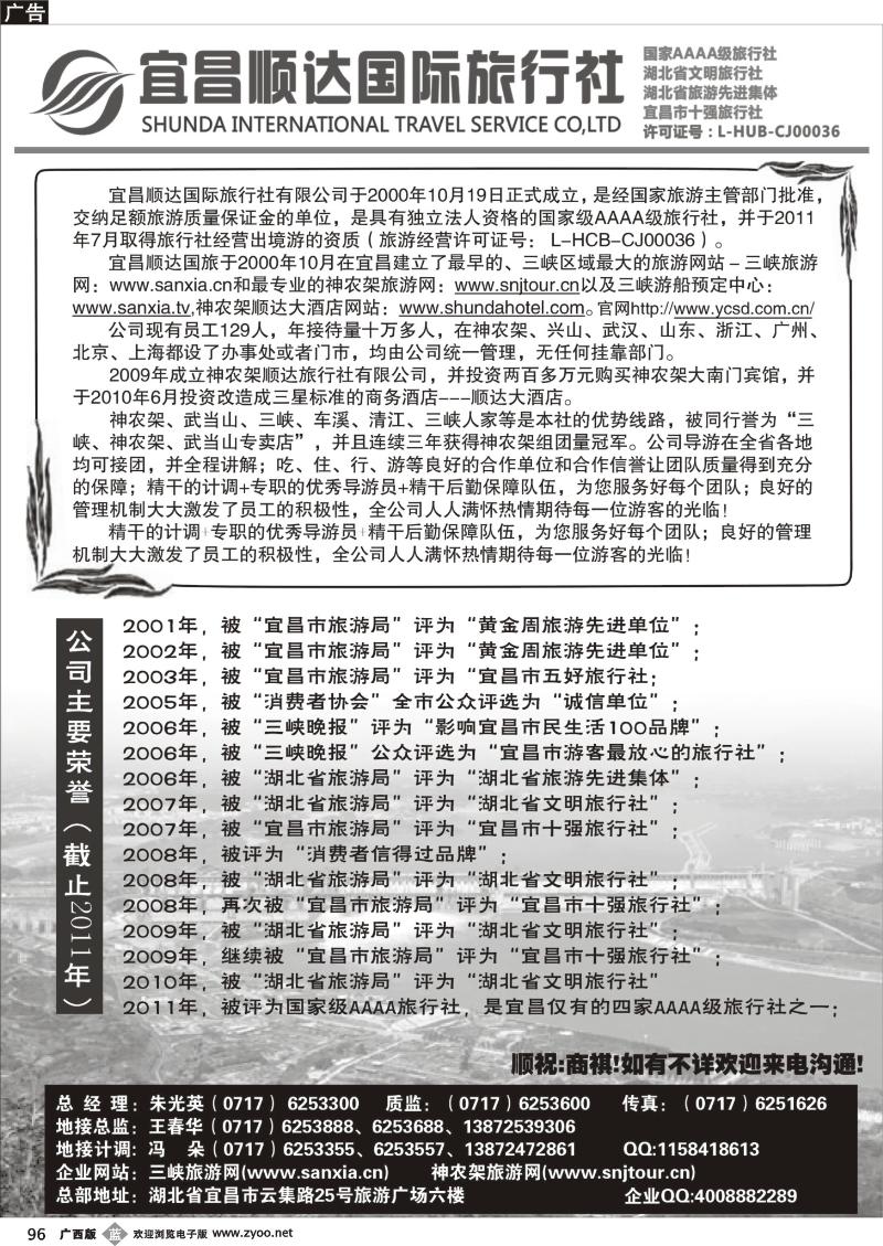 b96宜昌顺达国际旅行社有限公司(一)