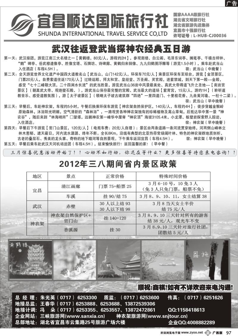 b97宜昌顺达国际旅行社有限公司(二)