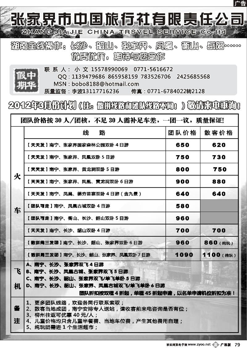 b79张家界中旅—中华假期
