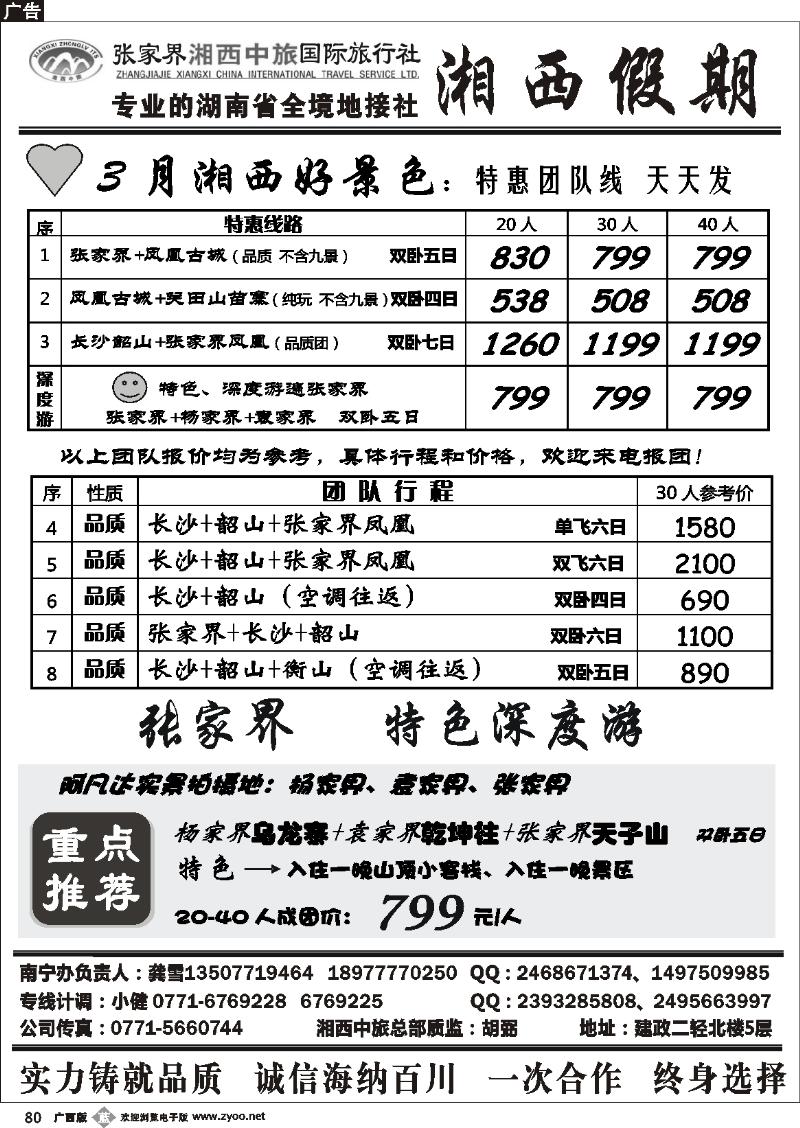 b80湘西假期—专业湖南省全境地接