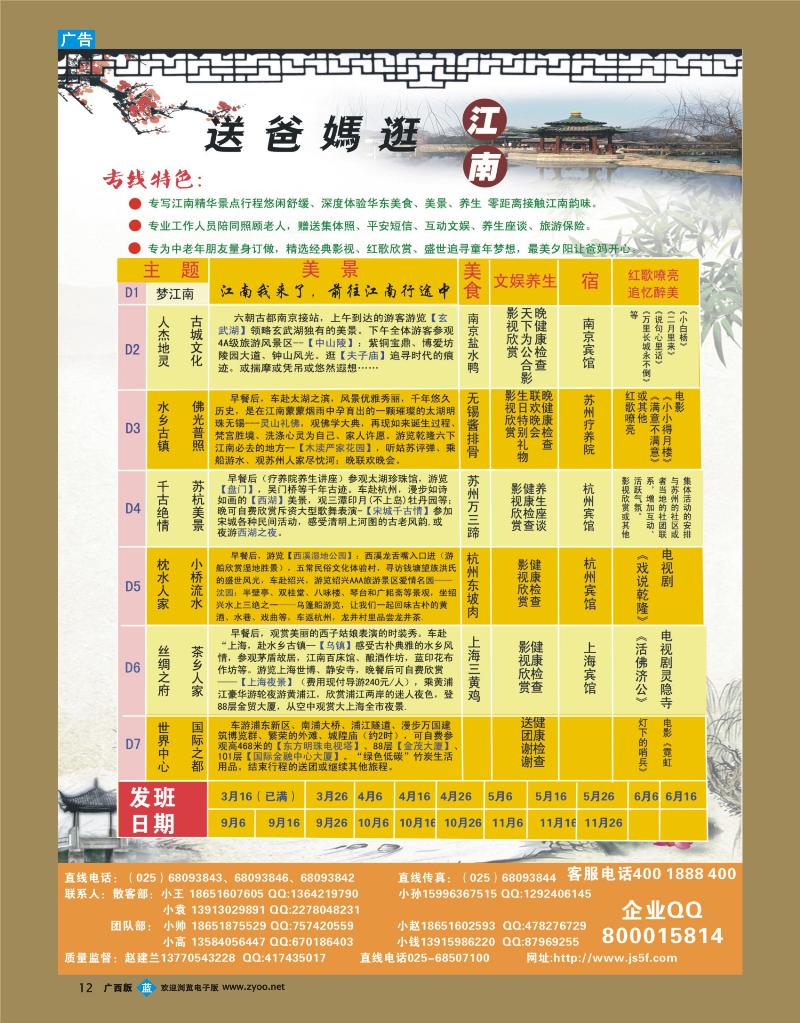 bb12江苏五方国际旅行社-华东地接散客中心01