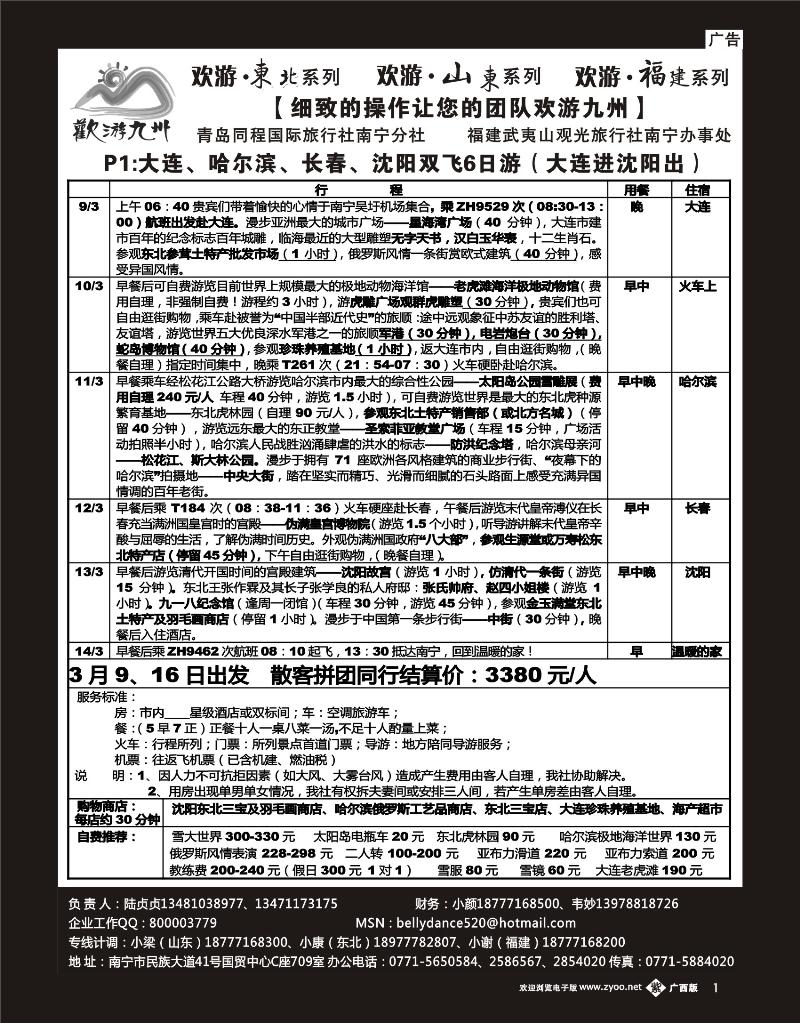 蓝版单彩紫1欢游九州—福建山东东北专版