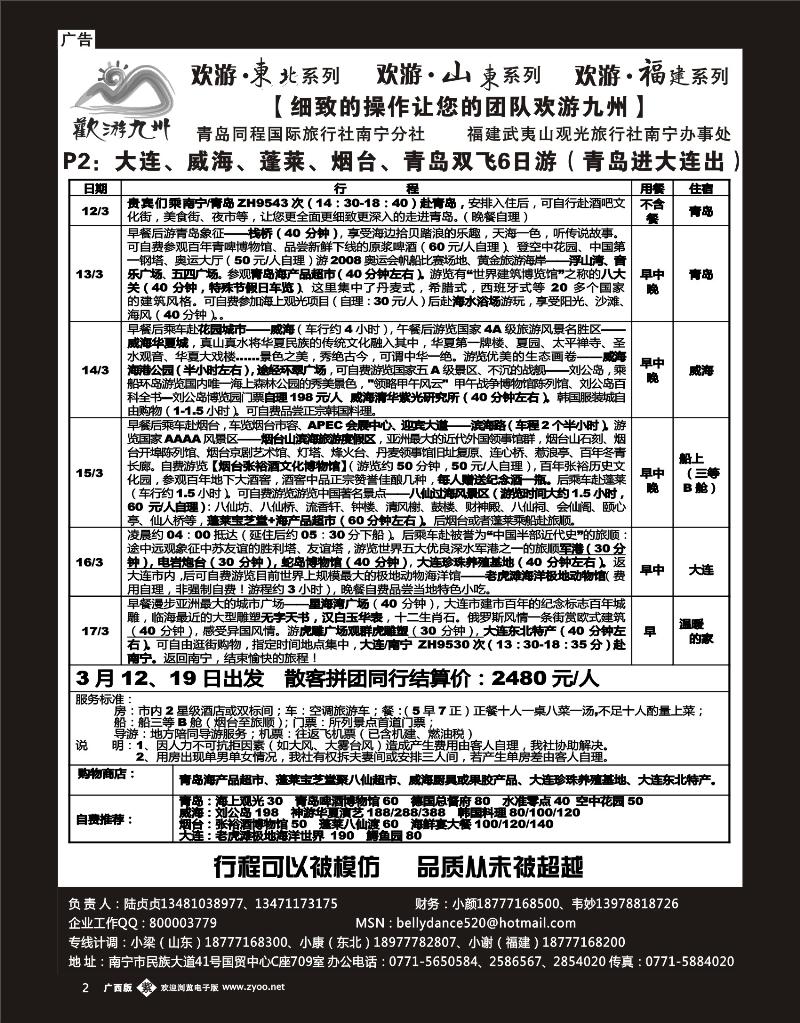 蓝版单彩紫2欢游九州—福建山东东北专版