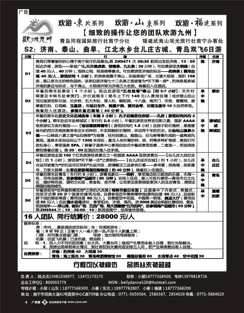 蓝版单彩紫4欢游九州—福建山东东北专版