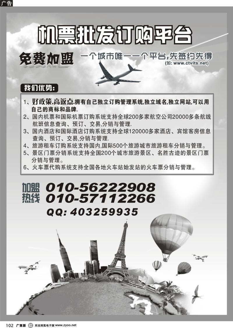r102中视商旅票务中心诚邀加盟合作
