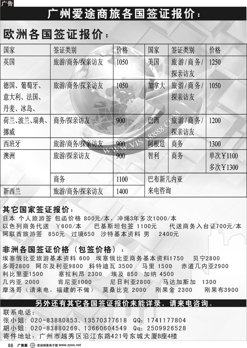 r88广州爱途商旅 签证同行报价