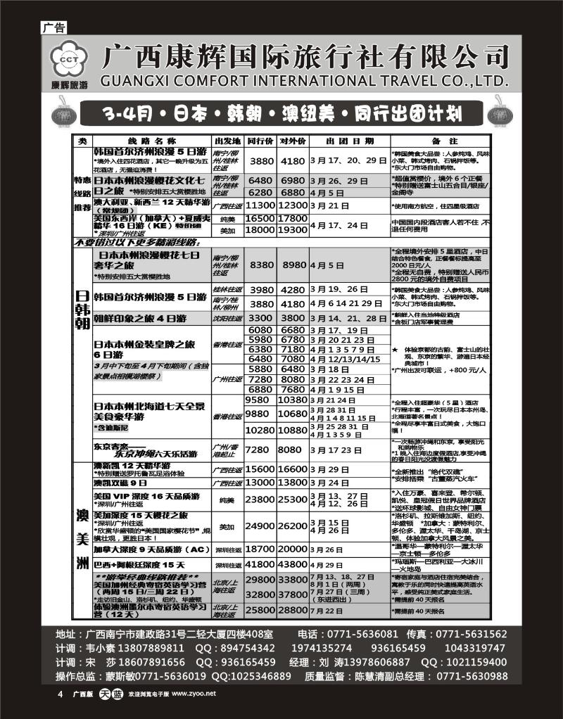 单彩天蓝r04康辉国旅出境旅游中心—2012年3-4月日韩澳美同行计划
