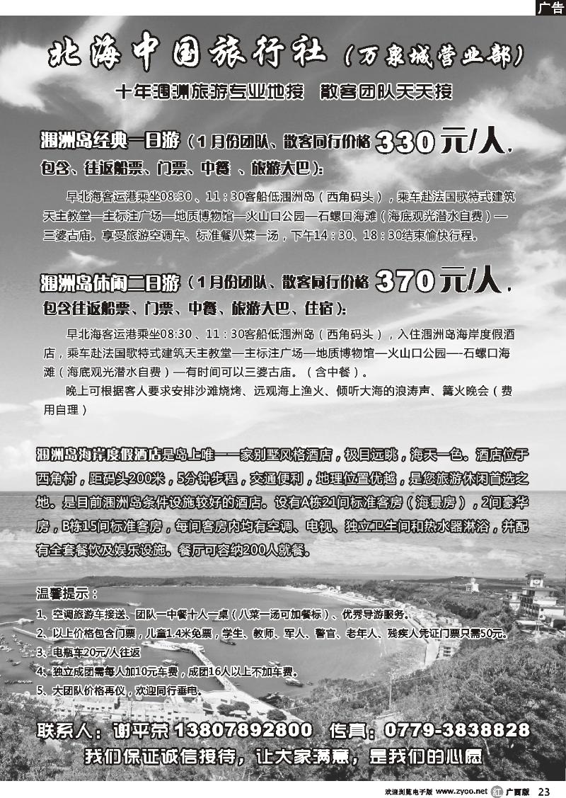 r23北海涠洲专线·涠洲岛海岸度假酒店