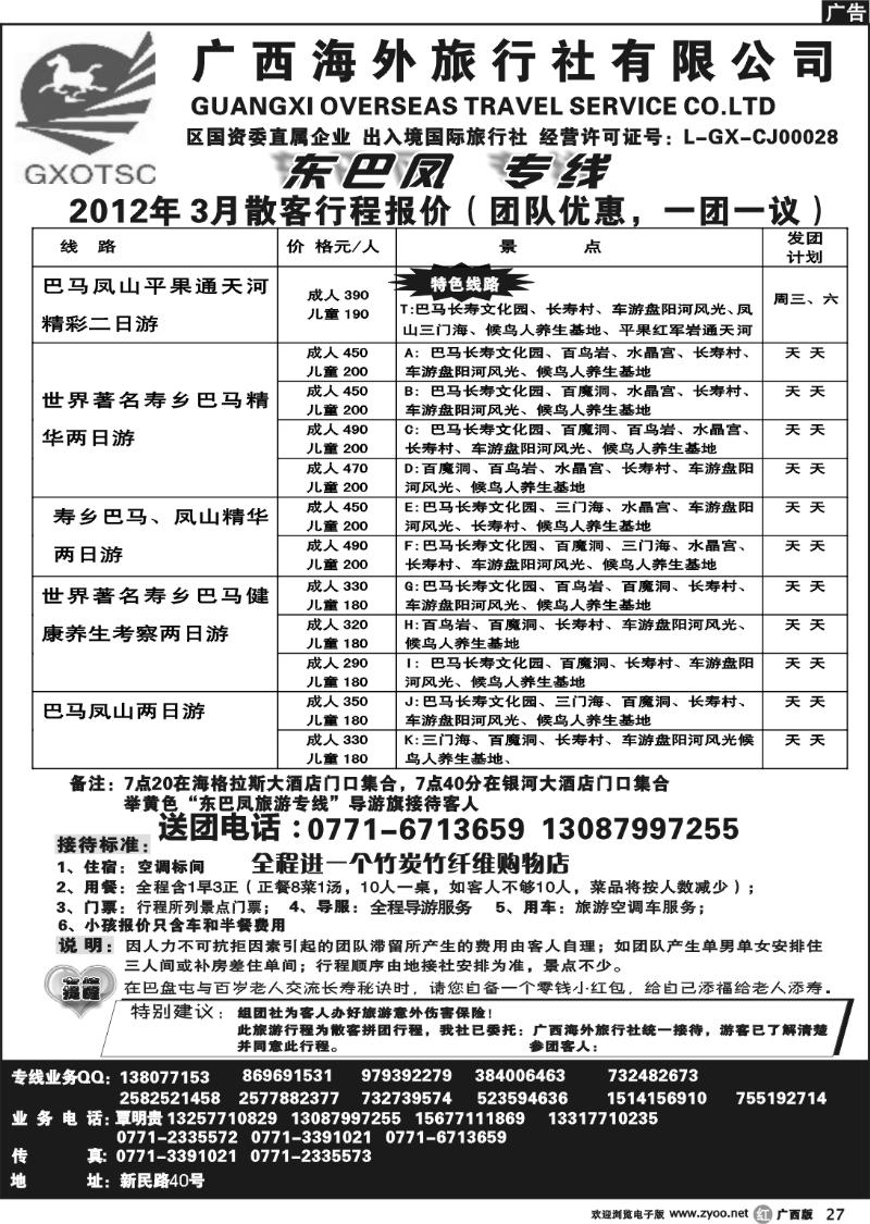 r27广西海外—东巴风专线