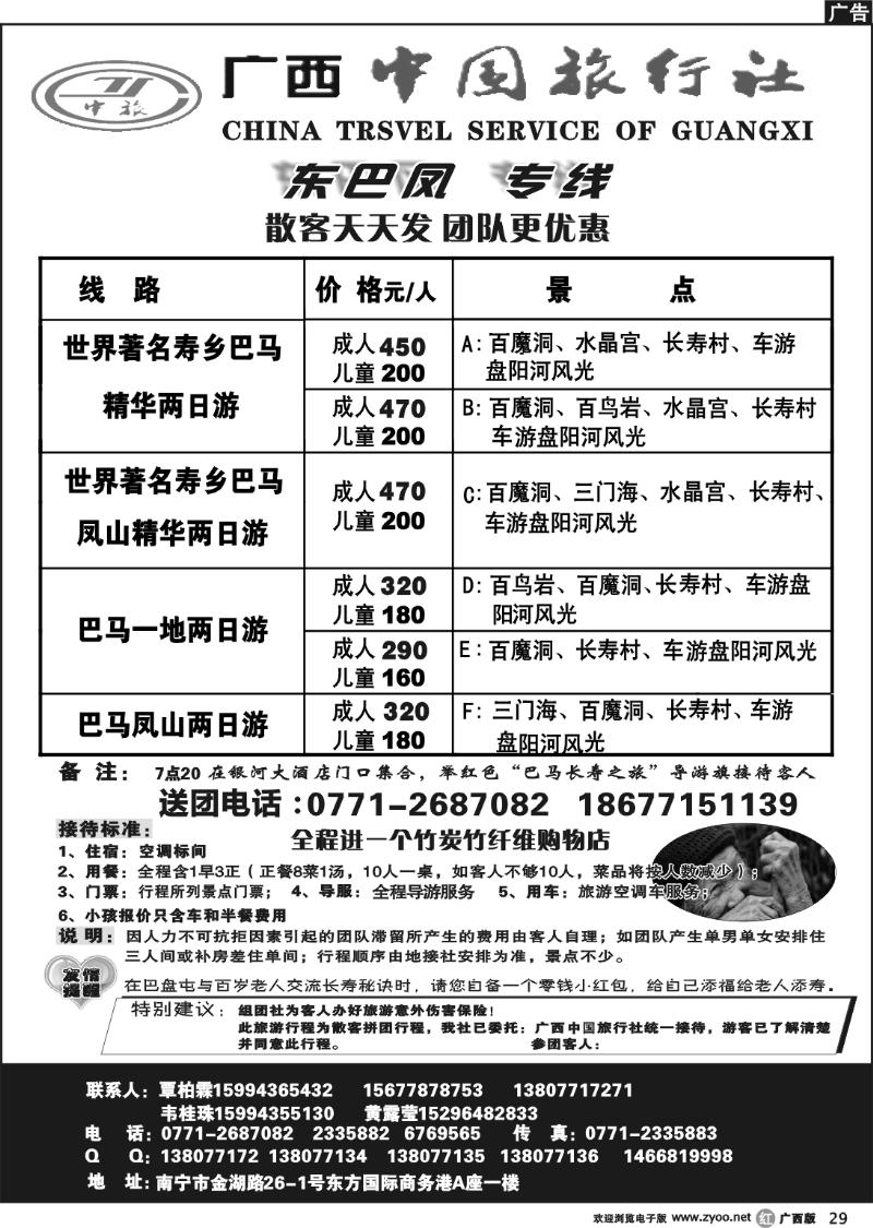r29广西中国旅行社—东巴风专线