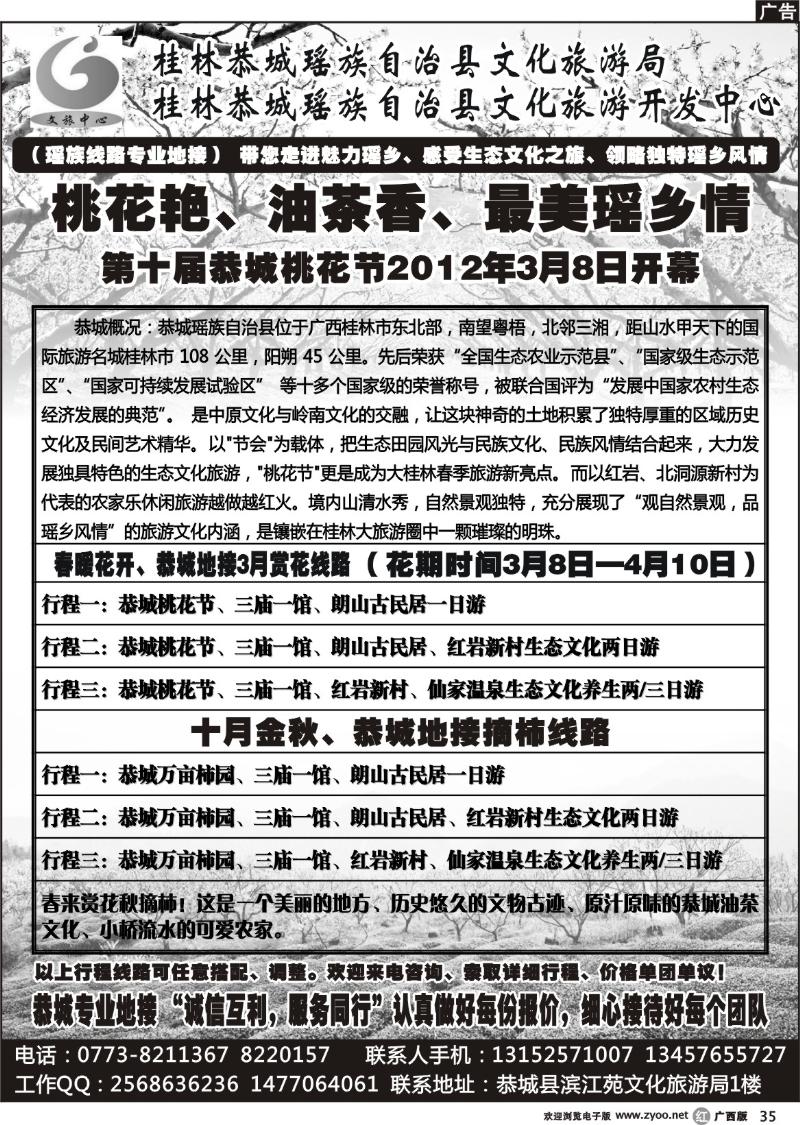 r35恭城瑶族线路专业地接