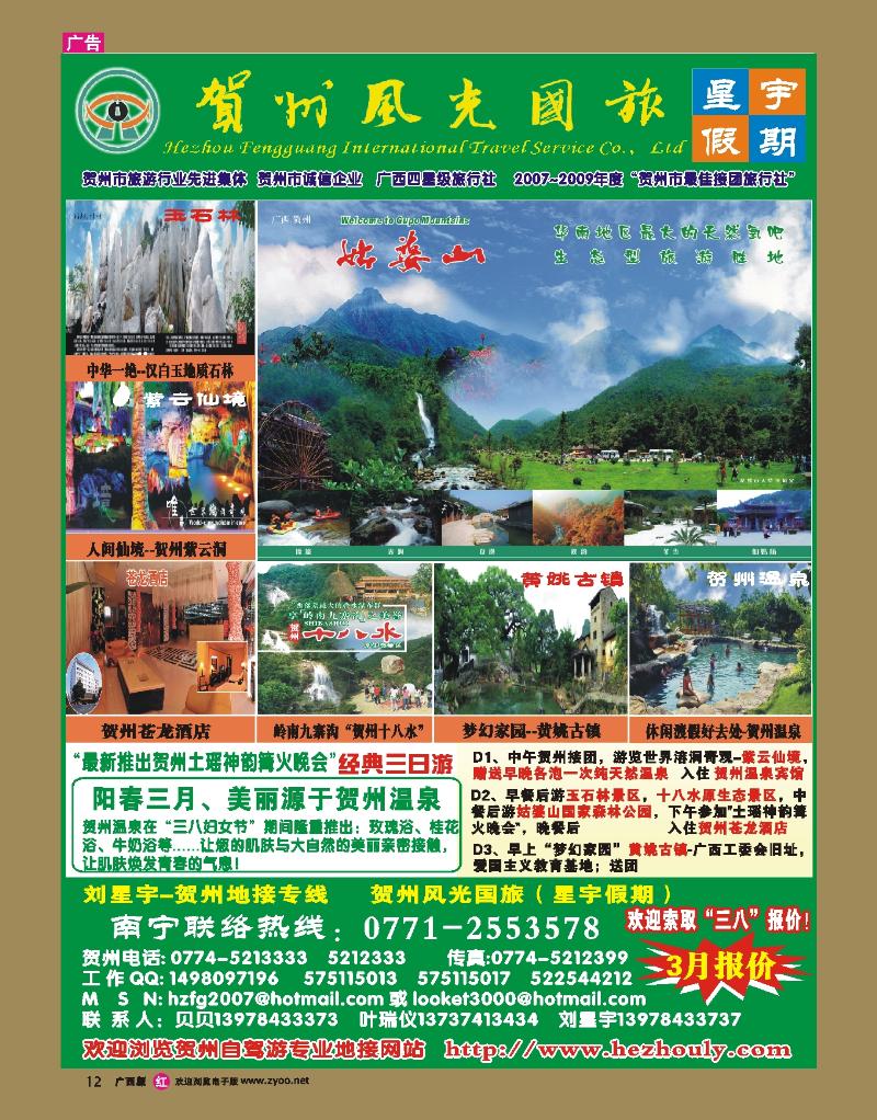 rr12刘星宇—贺州地接专线（风光国旅）