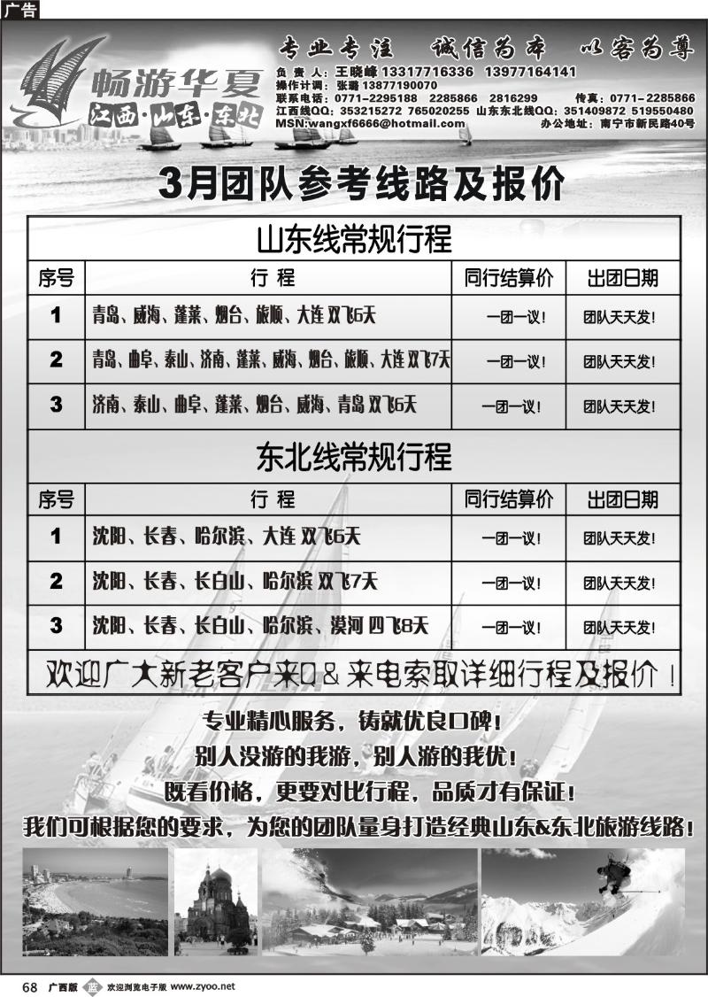 b68畅游华夏—山东东北