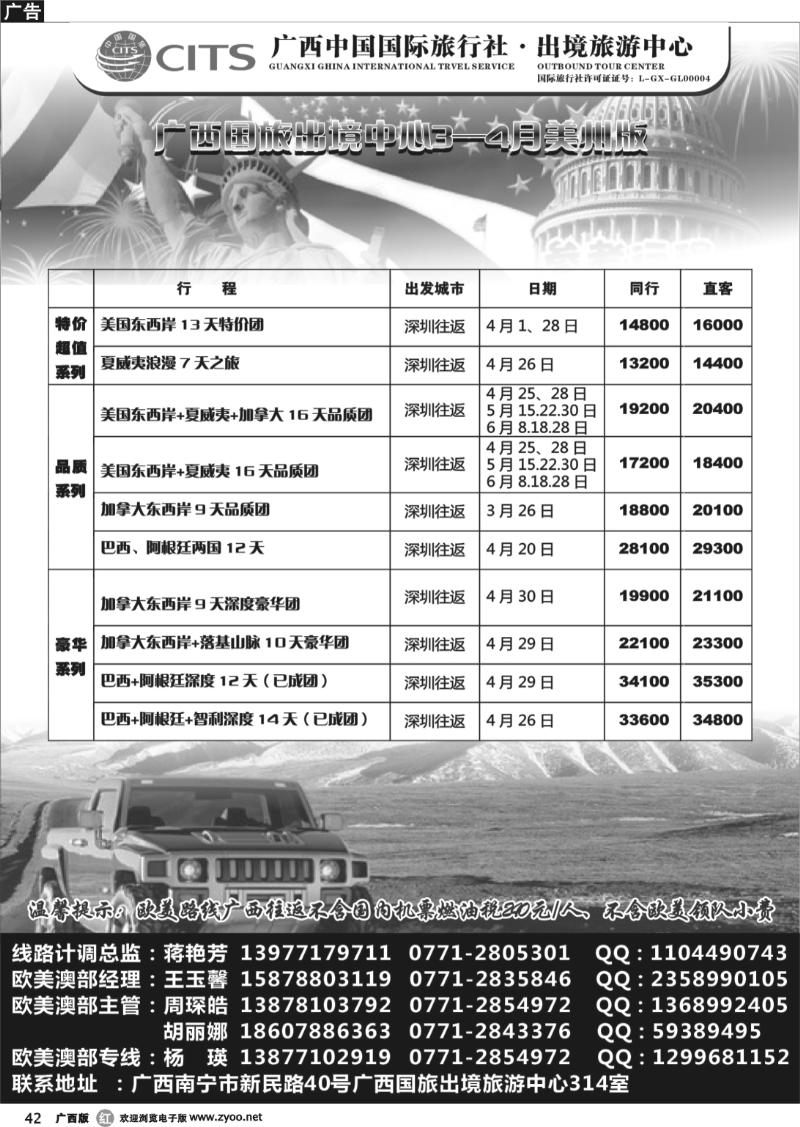 r42广西国旅出境中心—美国版