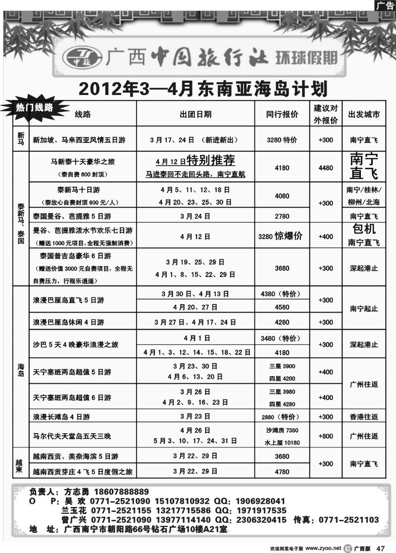 r47环球假期—2012年3-4月东南亚海岛计划