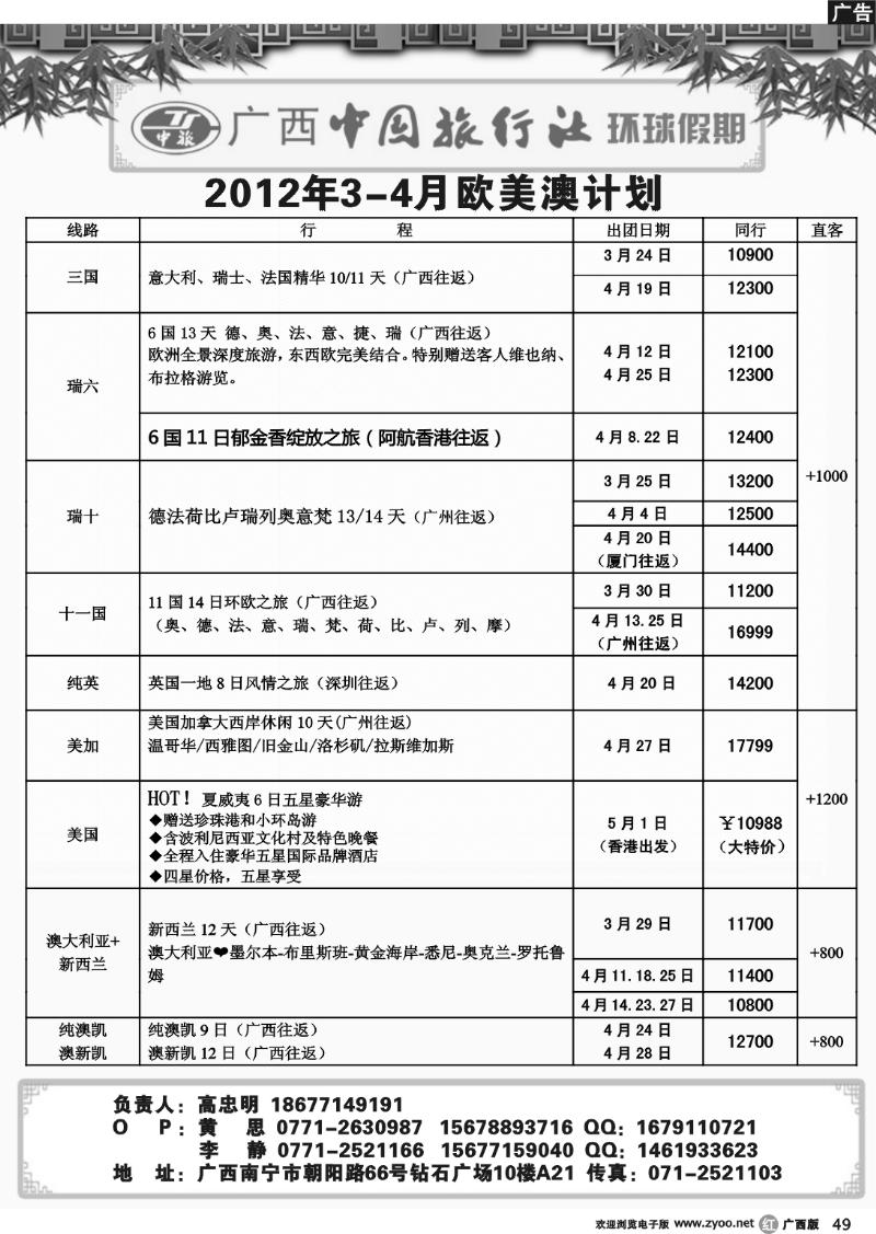 r49环球假期—2012年3—4月份日韩计划