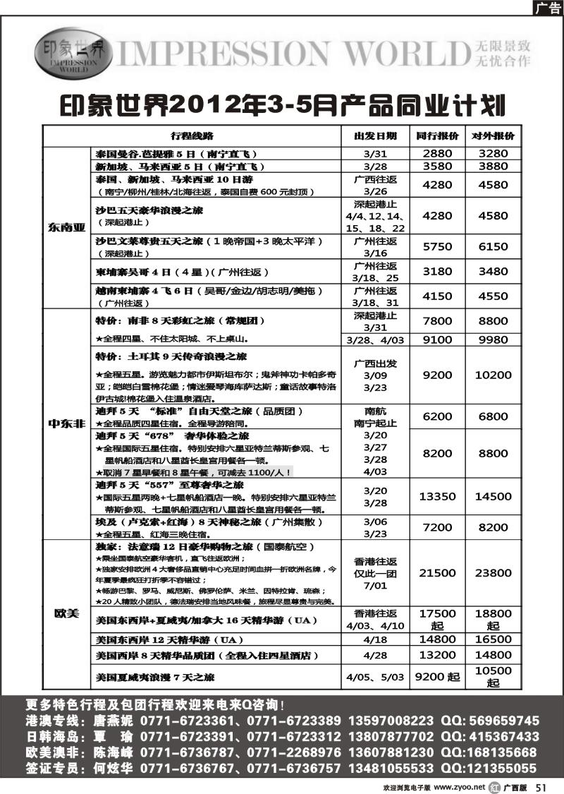 r51印象世界2011年3-5月同业计划