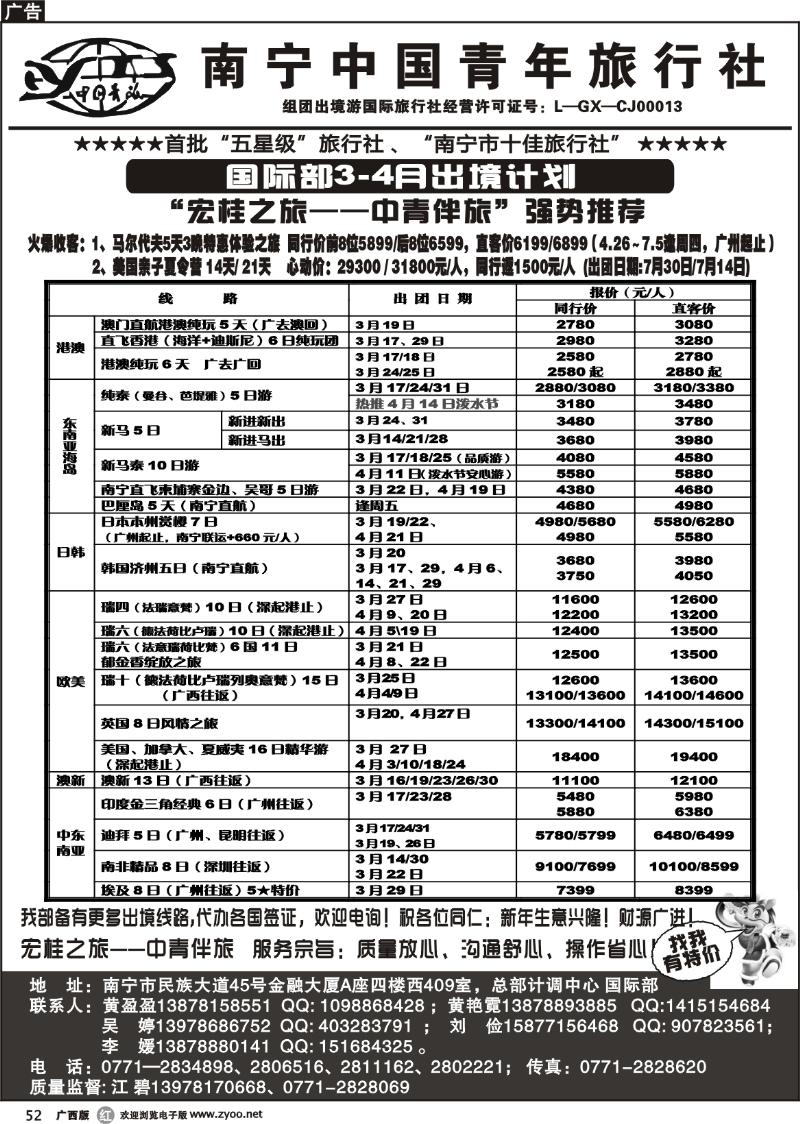 r52南宁中国青年旅行社 国际部——3-4出境计划
