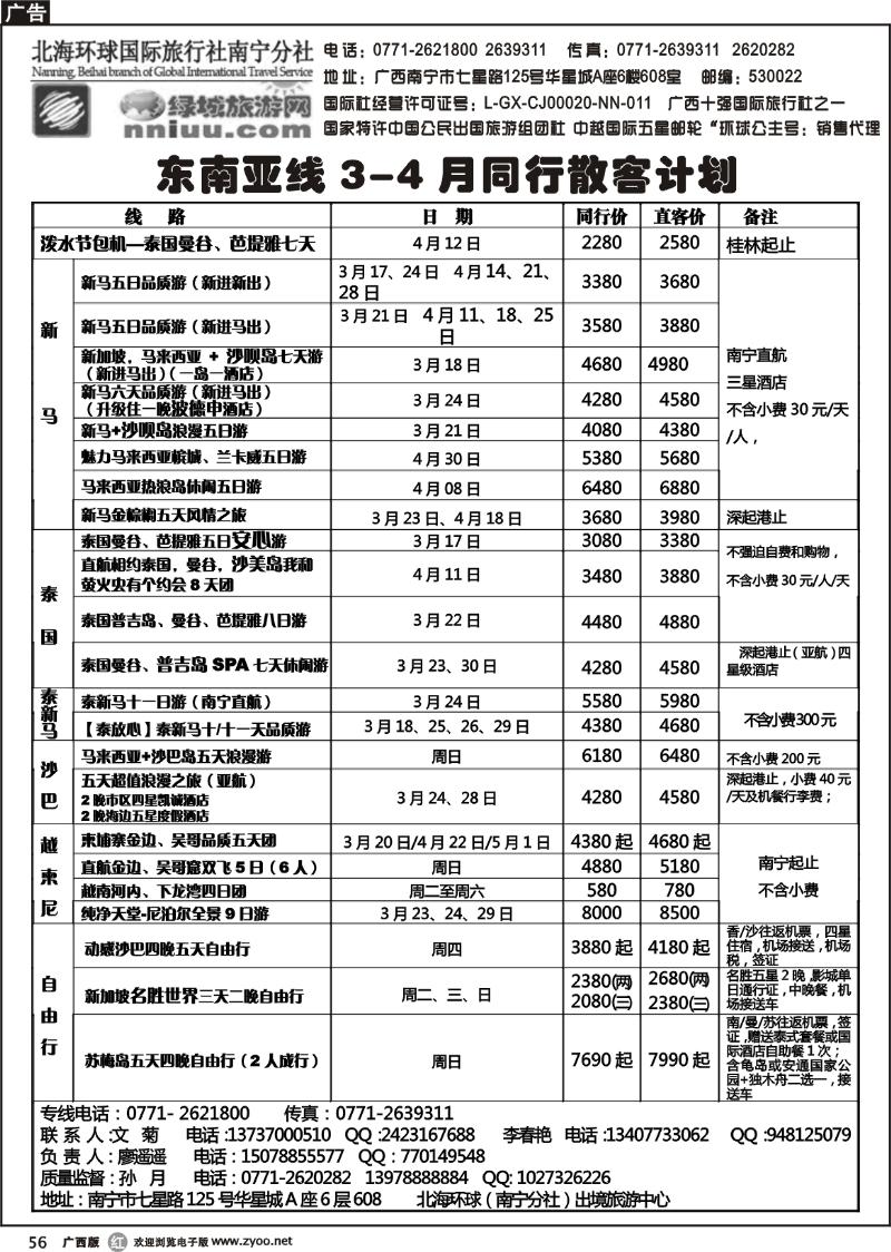 r56北海环球国际旅行社南宁分社——出境旅游中心