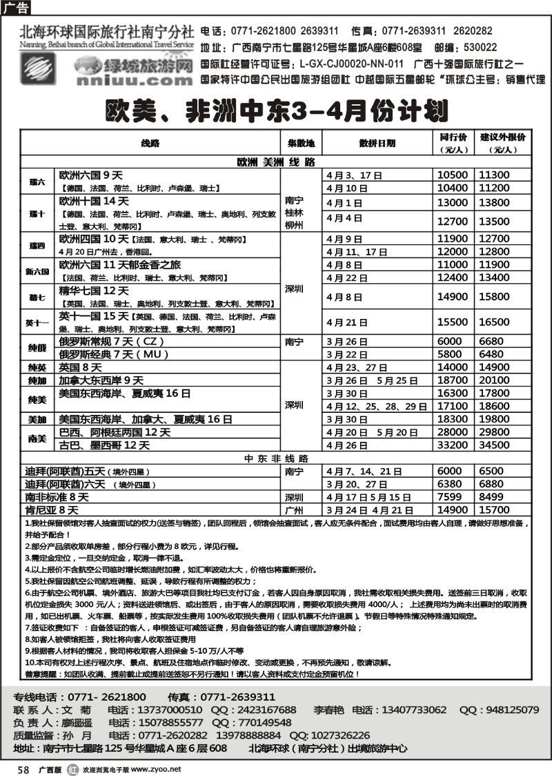 r58北海环球国际旅行社南宁分社——出境旅游中心
