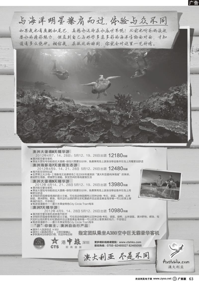 r63招商国旅-澳洲新西兰同行计划