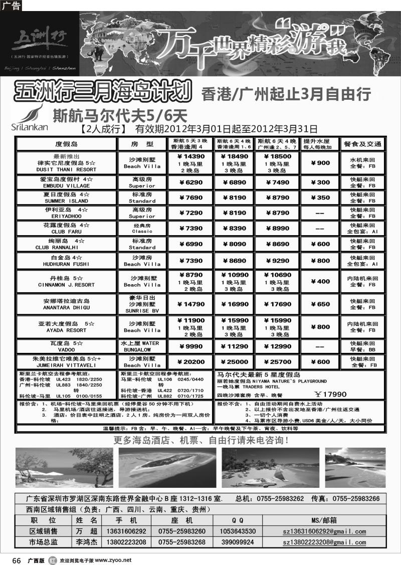 r66五洲行-海岛3-4月计划