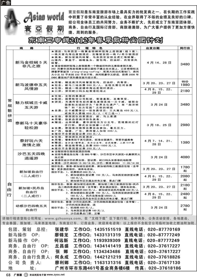 r68寰亚假期-东南亚专线